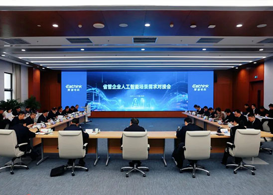 AI賦能國(guó)企高質(zhì)量發(fā)展！豫信電科承辦省管企業(yè)人工智能場(chǎng)景需求對(duì)接會(huì)