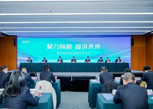 聚力向新  智創(chuàng)未來！豫信電科召開2026年度工作會議